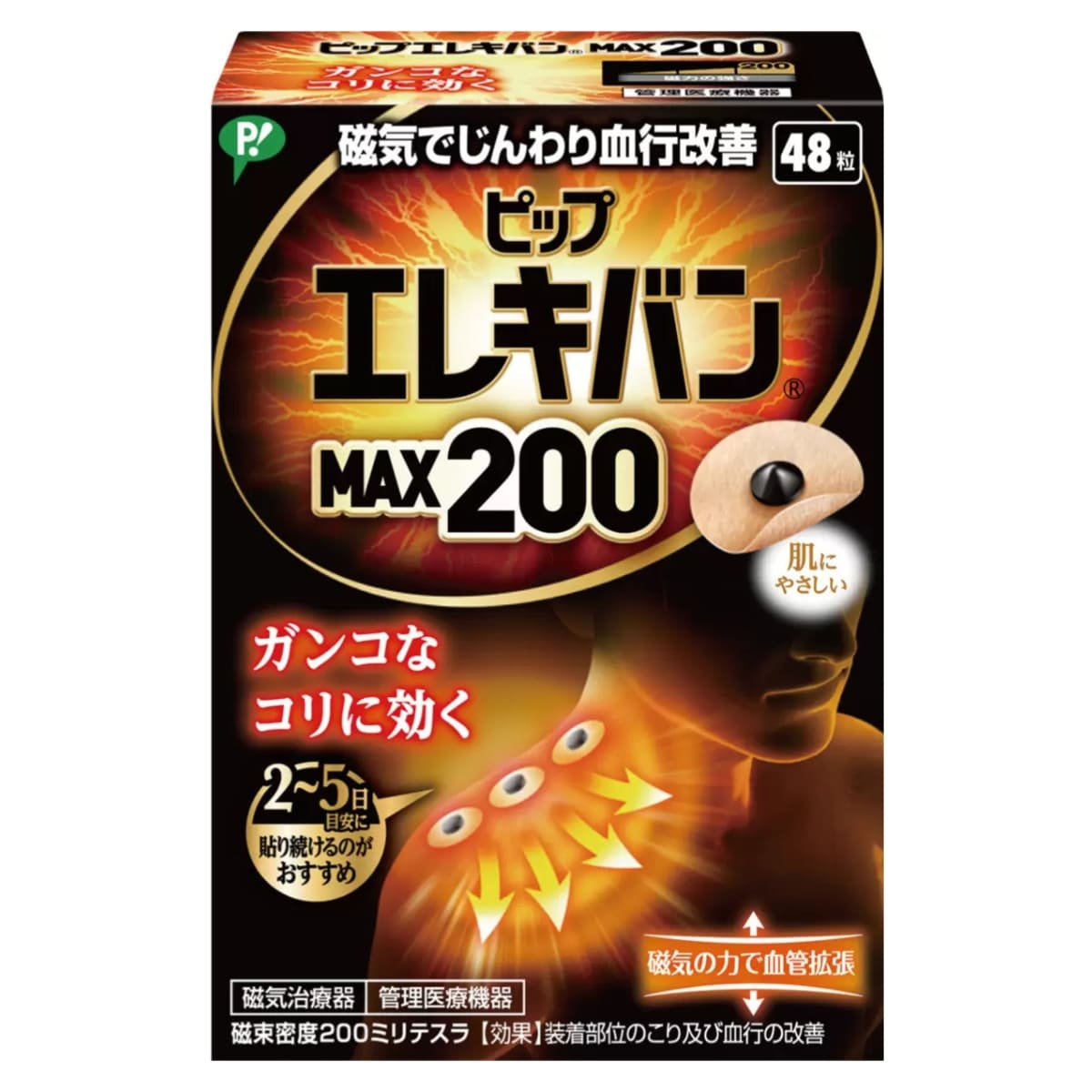 【管理医療機器】ピップエレキバンMAX200 48粒 磁気の力 医療機器認証番号:228AGBZX00091000 日本製 臭わない 貼ったまま入浴出来る 首から下の全身に #63346 貼って セルフケア リフレッシュ 磁気シール ※使用感には個人差があります。在宅ワークの方にも - 画像 (2)