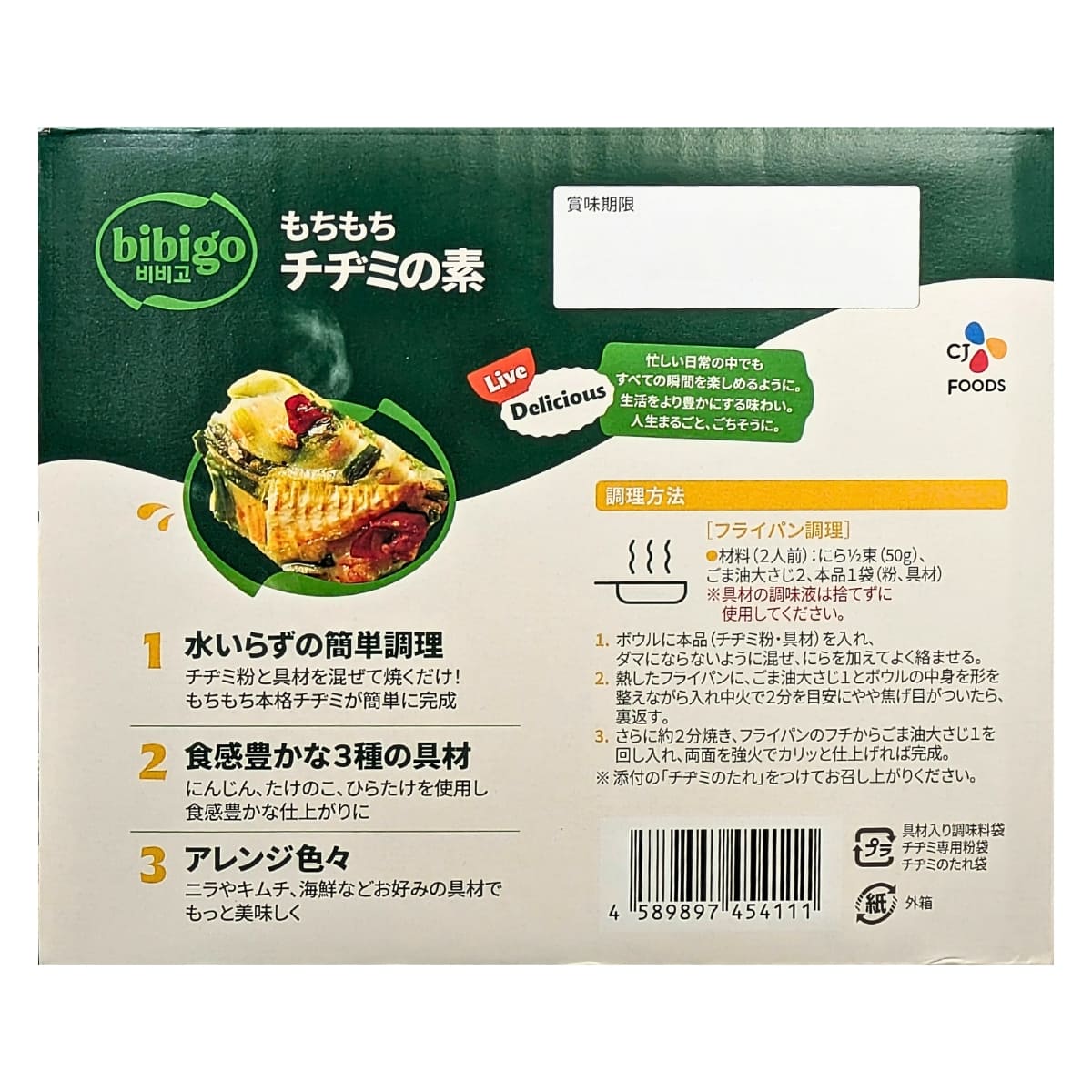 bibigo ( ビビゴ )チヂミの素 簡単 具材を混ぜて焼くだけウチでもちもち食感が楽しめる 1510g ( 2人前×5 ) CJ FOODS #69006 韓国グルメ おウチ屋台 おつまみ 食卓が華やか - 画像 (3)