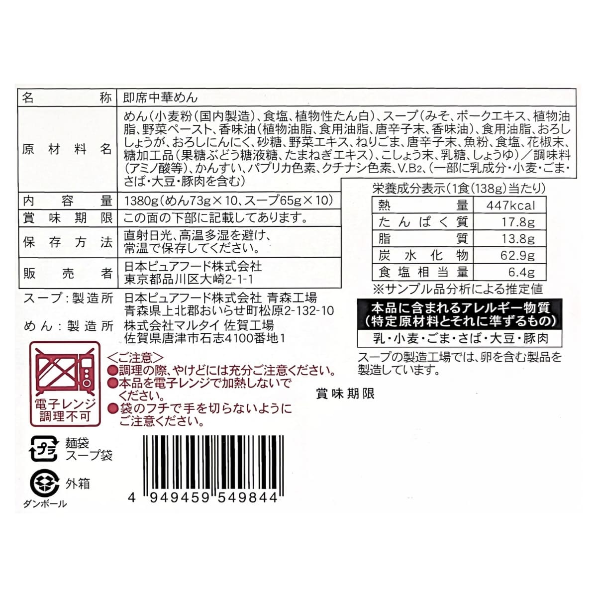 即席中華めん 鬼金棒(kikanbo) カラビシ味噌ラーメン ノンフライ棒麺 10食入り スープ付き 製造(麺:マルタイ, スープ 製造: 日本ピュアフード) #68985 ノンフライ 棒ラーメン カラシビ 辛い味噌ラーメン - 画像 (5)