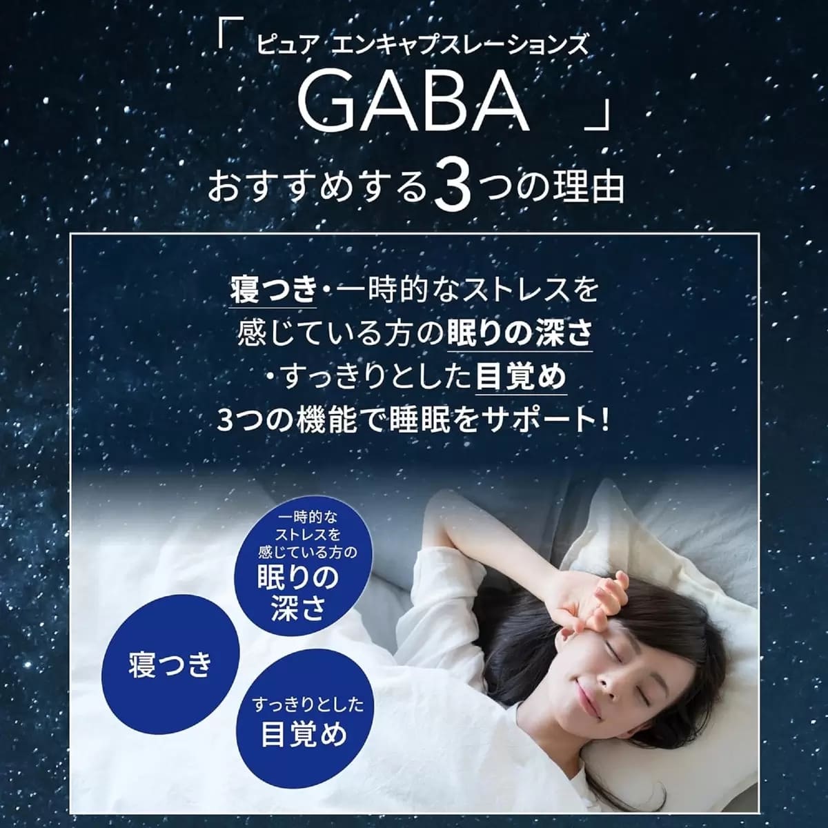 【機能性表示食品】ネスレ ピュア GABA 700mg 120粒 食品として1日1カプセル #73001 届出番号: I717 人工香料不使用 合成着色料不使用 アメリカ産 睡眠 寝つき 目覚め ※本品は食品です。疾病の診断・治療・予防を目的としたものではありません。 - 画像 (3)