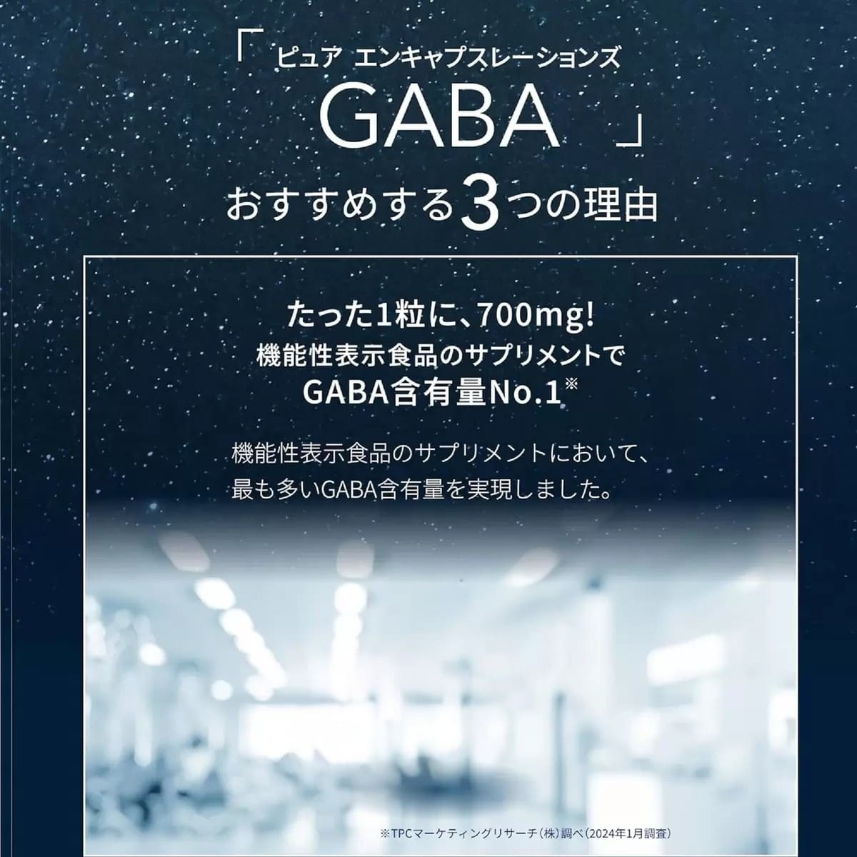 【機能性表示食品】ネスレ ピュア GABA 700mg 120粒 食品として1日1カプセル #73001 届出番号: I717 人工香料不使用 合成着色料不使用 アメリカ産 睡眠 寝つき 目覚め ※本品は食品です。疾病の診断・治療・予防を目的としたものではありません。 - 画像 (4)