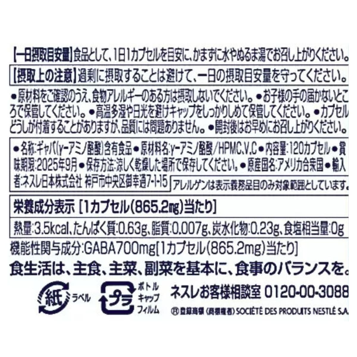 【機能性表示食品】ネスレ ピュア GABA 700mg 120粒 食品として1日1カプセル #73001 届出番号: I717 人工香料不使用 合成着色料不使用 アメリカ産 睡眠 寝つき 目覚め ※本品は食品です。疾病の診断・治療・予防を目的としたものではありません。 - 画像 (5)