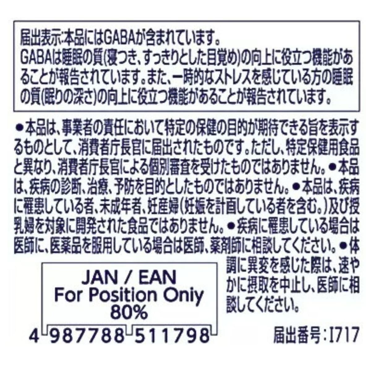 【機能性表示食品】ネスレ ピュア GABA 700mg 120粒 食品として1日1カプセル #73001 届出番号: I717 人工香料不使用 合成着色料不使用 アメリカ産 睡眠 寝つき 目覚め ※本品は食品です。疾病の診断・治療・予防を目的としたものではありません。 - 画像 (6)