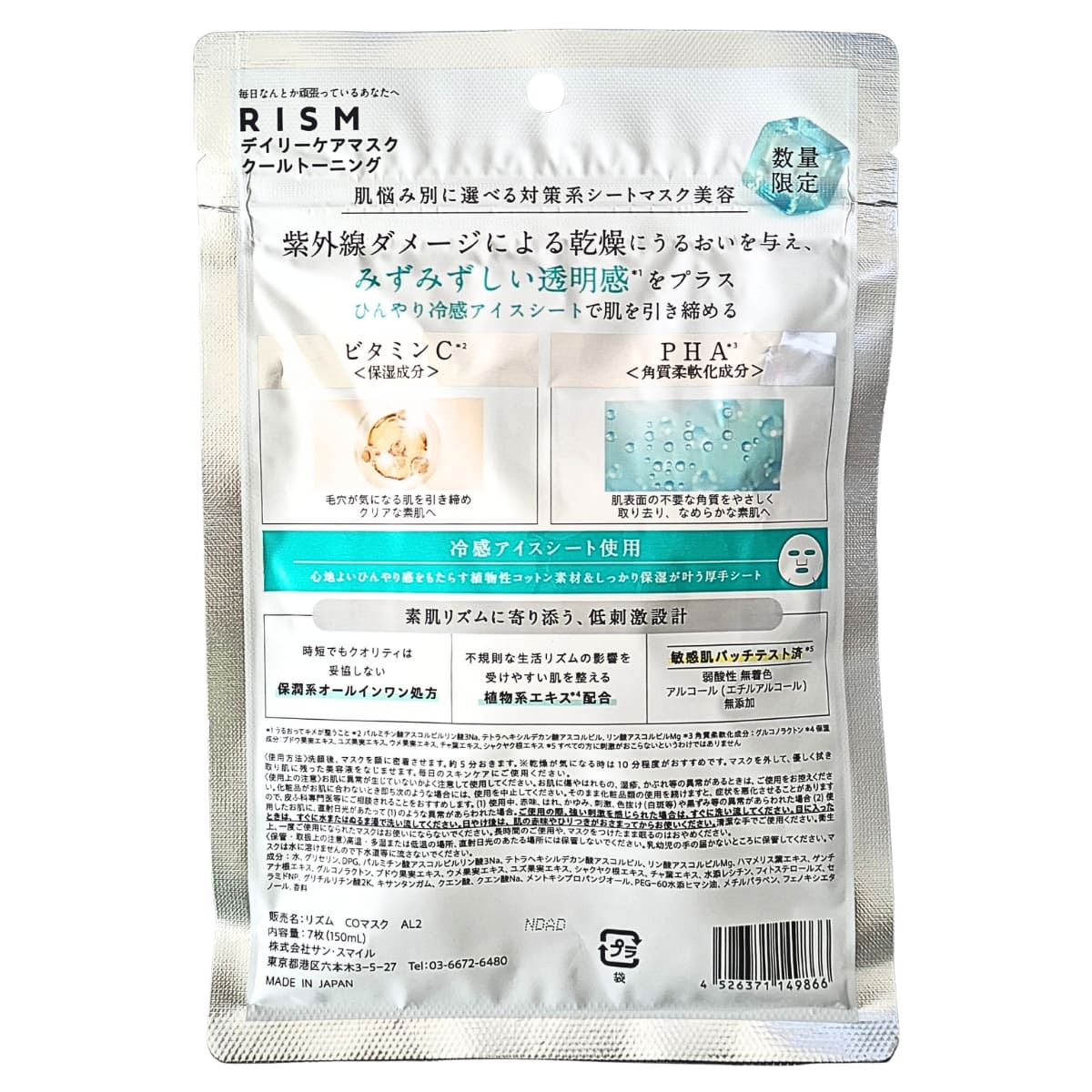 RISM クール トーレーニングマスク 7枚(150mL) ×3袋(合計21枚) 最強冷感 ひんやり冷感シート 毛穴ケア ビタミンC PHA ひんやり美容 日本製 数量限定 #73436 夏 時短 スキンケア オールイン(化粧水、乳液 美容液、クリームパック) 植物性コットン 厚手タイプ - 画像 (4)