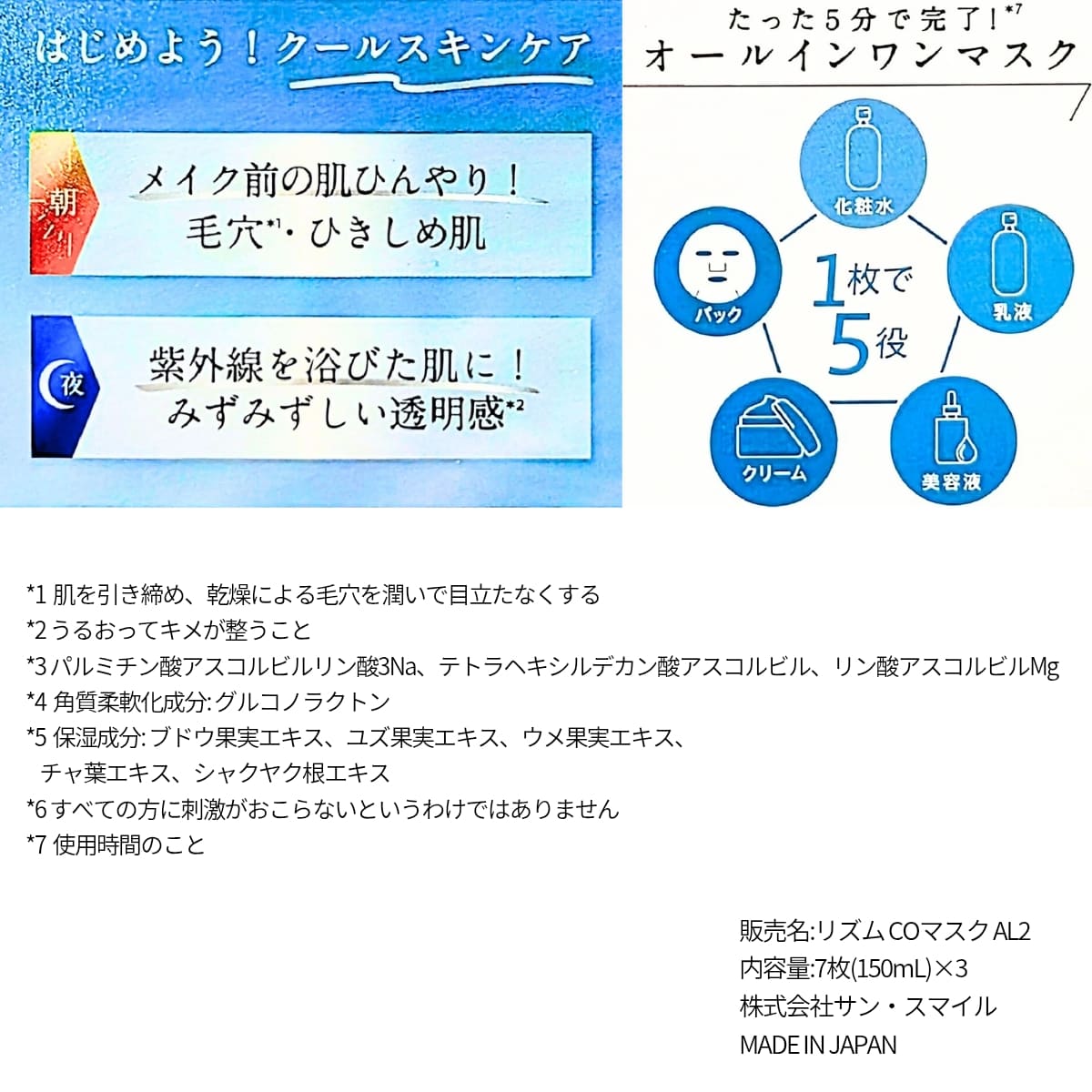RISM クール トーレーニングマスク 7枚(150mL) ×3袋(合計21枚) 最強冷感 ひんやり冷感シート 毛穴ケア ビタミンC PHA ひんやり美容 日本製 数量限定 #73436 夏 時短 スキンケア オールイン(化粧水、乳液 美容液、クリームパック) 植物性コットン 厚手タイプ - 画像 (6)