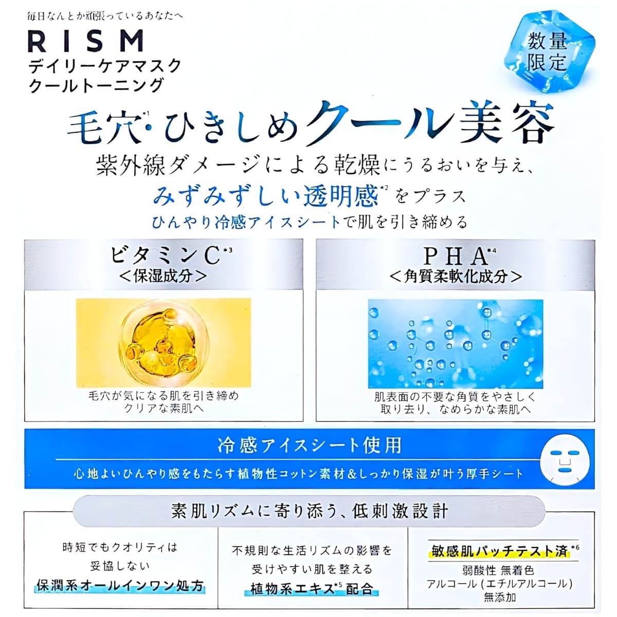 RISM クール トーレーニングマスク 7枚(150mL) ×3袋(合計21枚) 最強冷感 ひんやり冷感シート 毛穴ケア ビタミンC PHA ひんやり美容 日本製 数量限定 #73436 夏 時短 スキンケア オールイン(化粧水、乳液 美容液、クリームパック) 植物性コットン 厚手タイプ - 画像 (5)