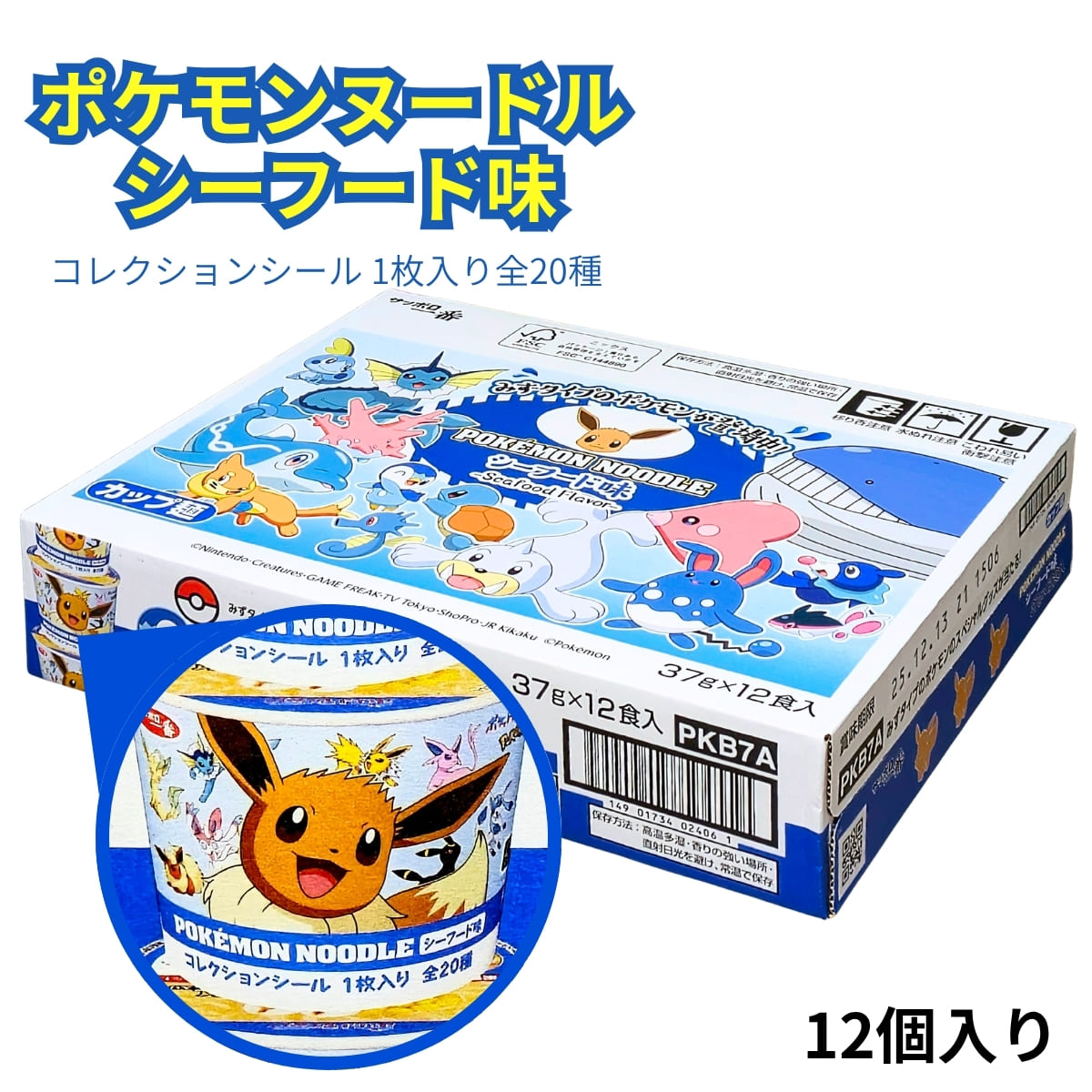 サッポロ一番 (サンヨー食品) ポケモンヌードル シーフード味12食分 シール入り 型番:PKB7A 常温保存 キャラクターカップ麺 キッズラーメン 即席麺 連休 夏 夏休み 昼食対策、旅行・イベント・子ども会など子供向け ポケモングッズ