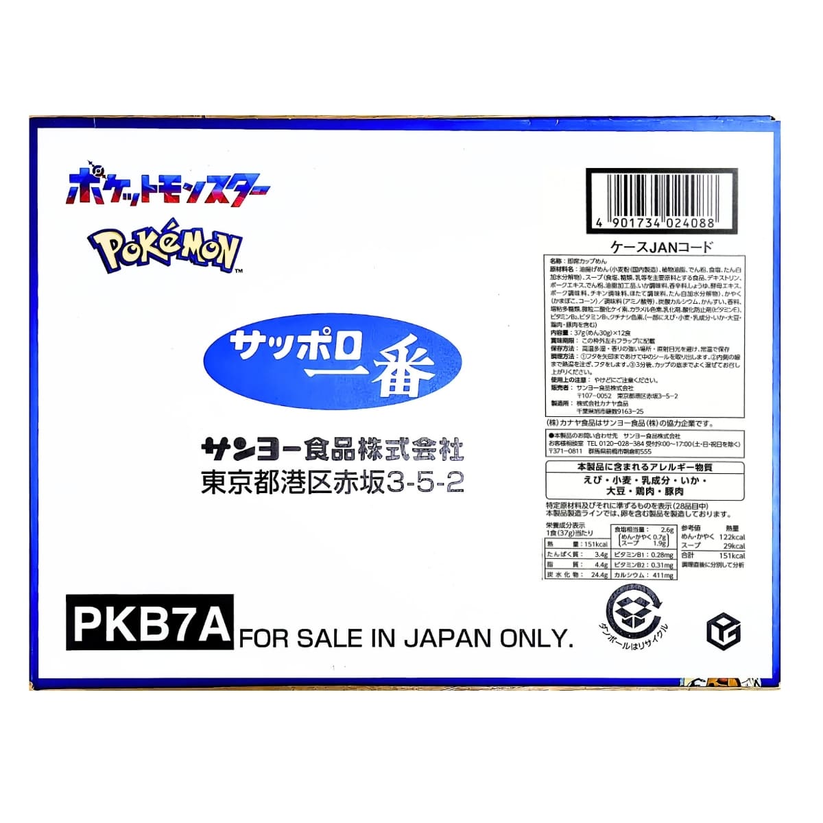 サッポロ一番 (サンヨー食品) ポケモンヌードル シーフード味12食分 シール入り 型番:PKB7A 常温保存 キャラクターカップ麺 キッズラーメン 即席麺 連休 夏 夏休み 昼食対策、旅行・イベント・子ども会など子供向け ポケモングッズ - 画像 (4)